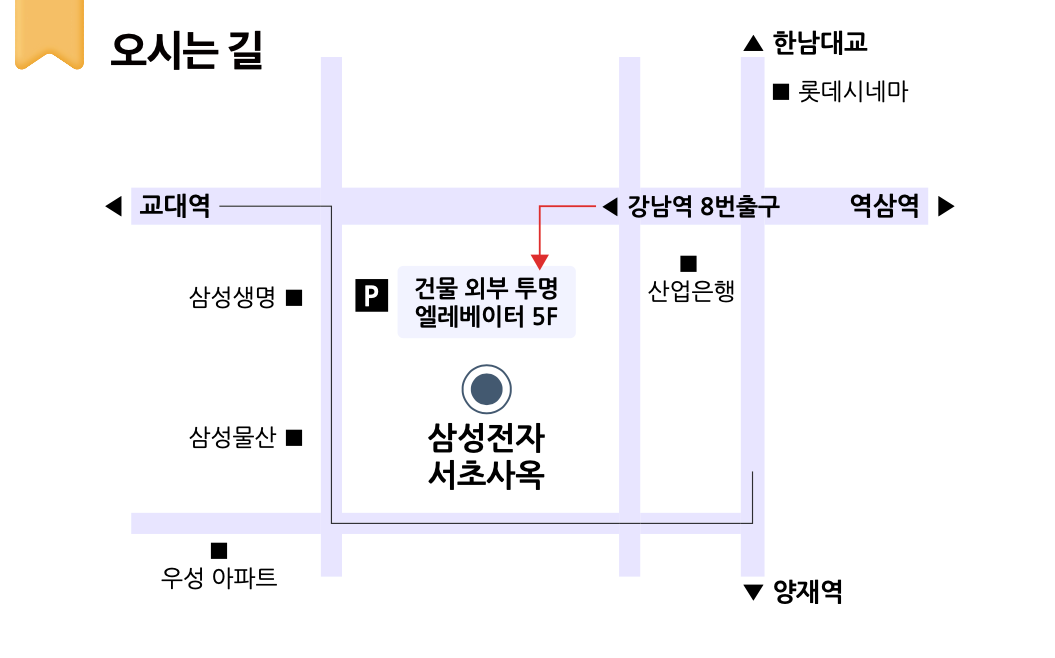 삼성서초사옥 오시는 길 약도